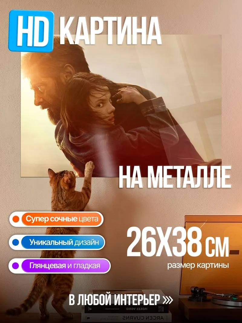 Картина на металле отец с ребенком
