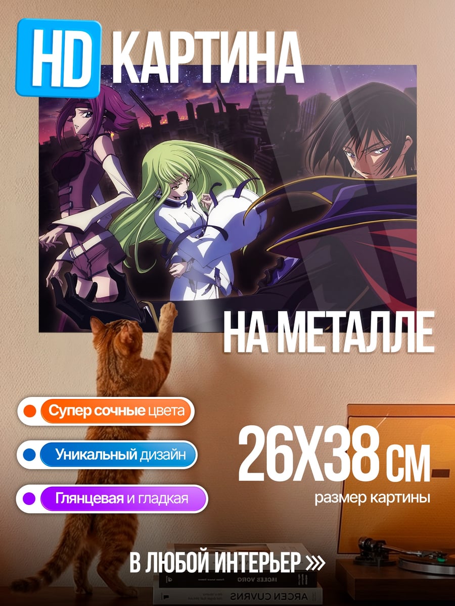 Картина на металле персонажи аниме Code Geass