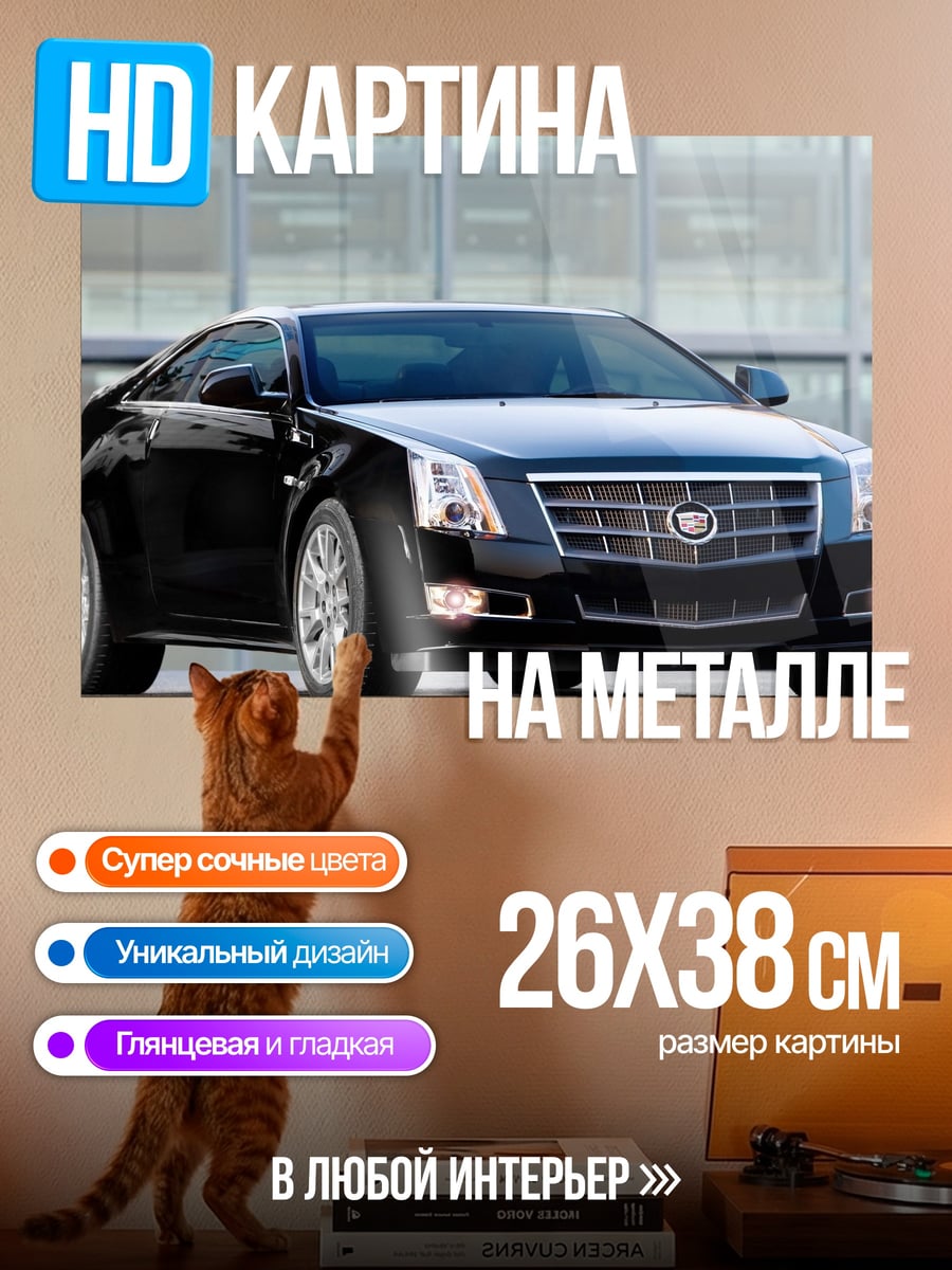 Картина на металле Черный Кадиллак