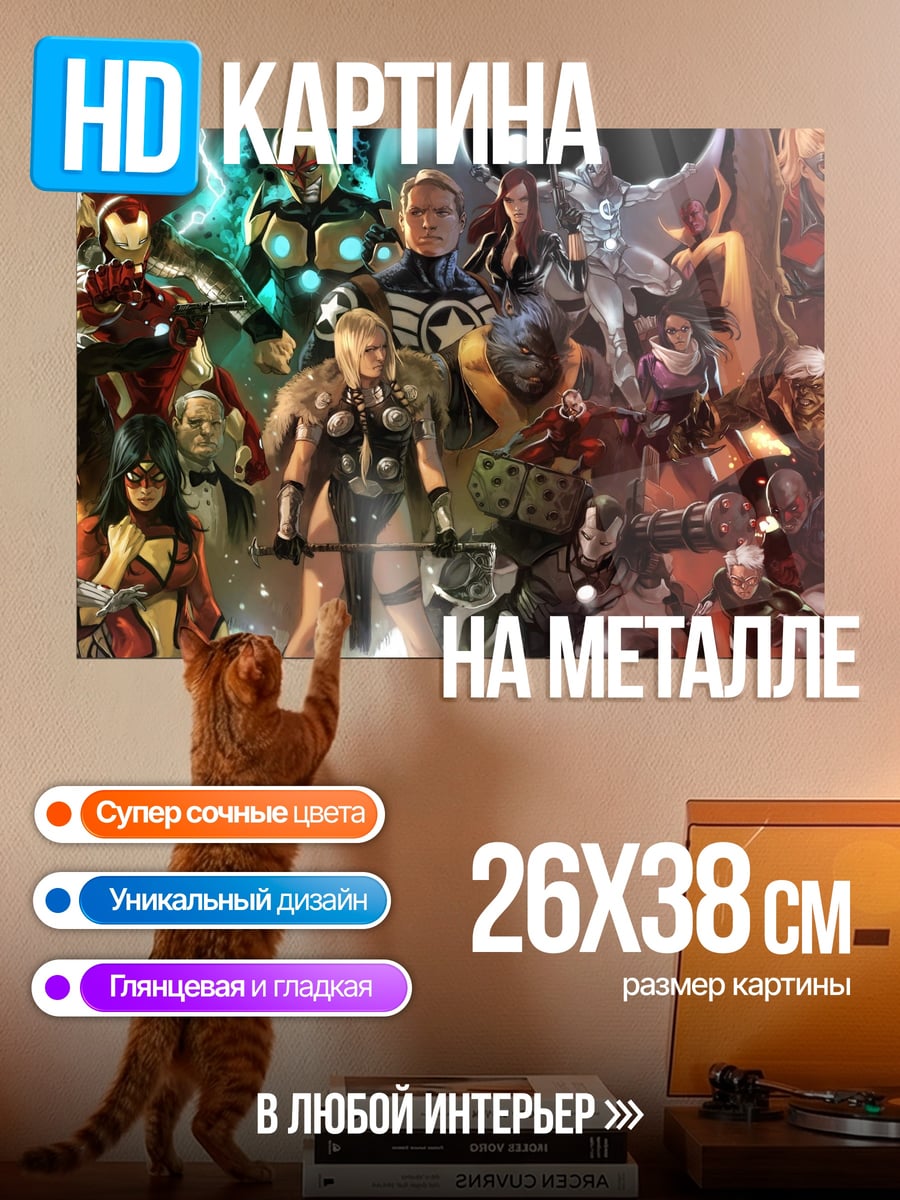 Картина на металле Команда супергероев Марвел