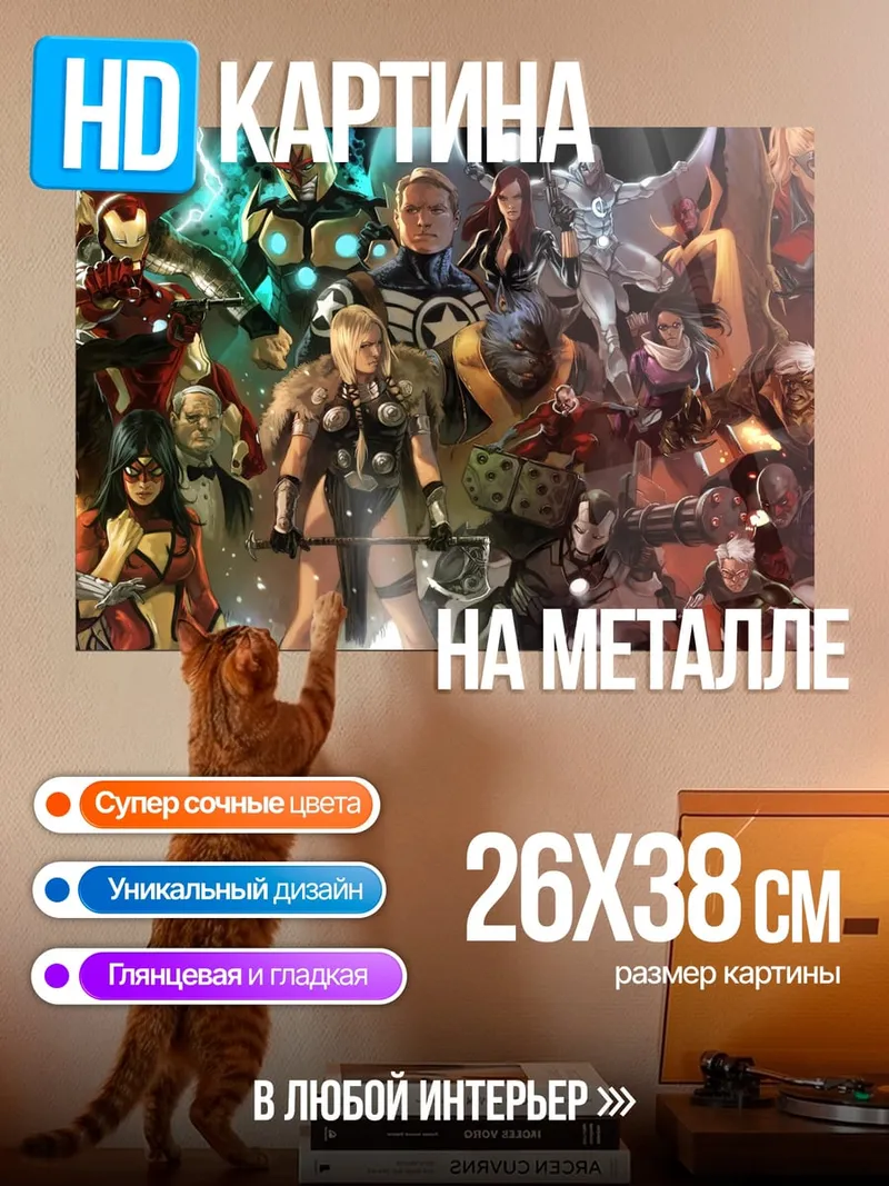 Картина на металле Команда супергероев Марвел
