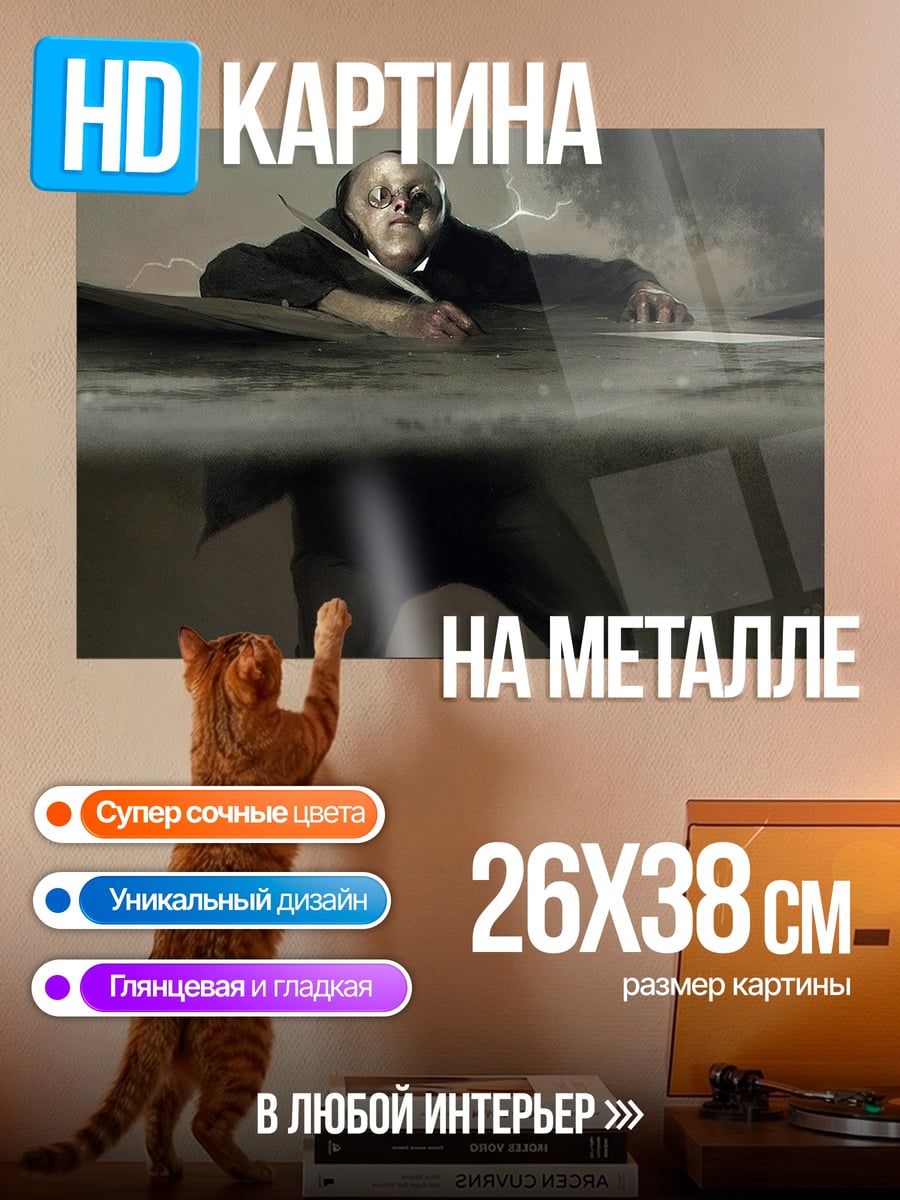 Картина на металле Человек в воде
