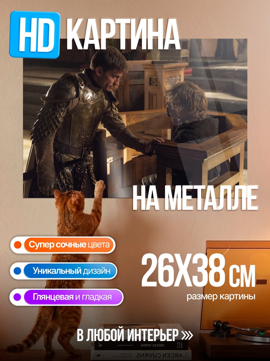 Картина на металле Двое в клетке