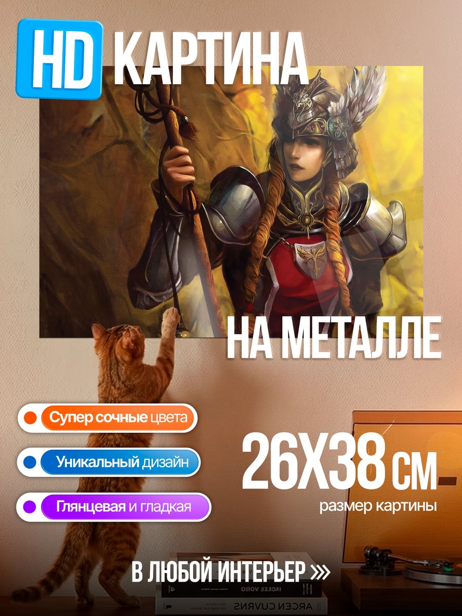Картина на металле Воительница с посохом