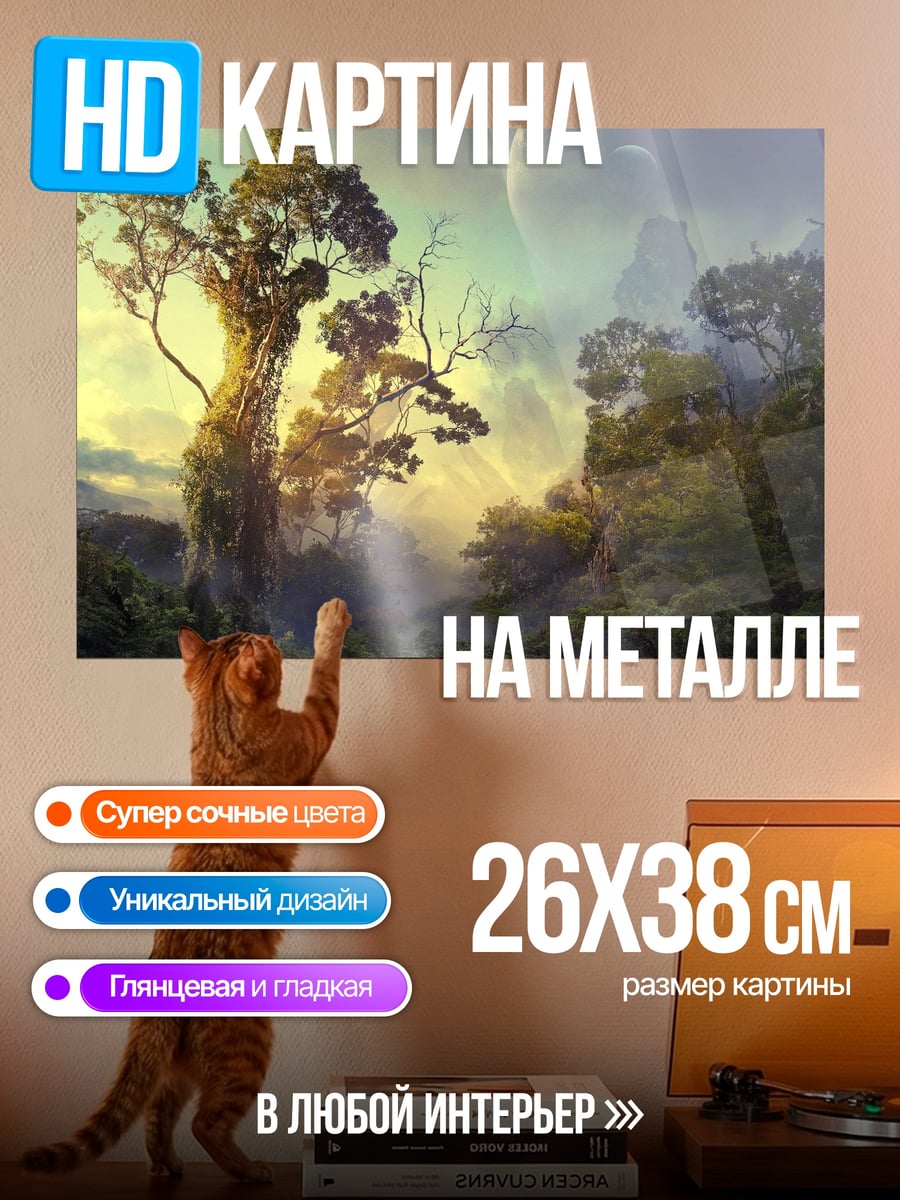 Картина на металле Загадочный лес