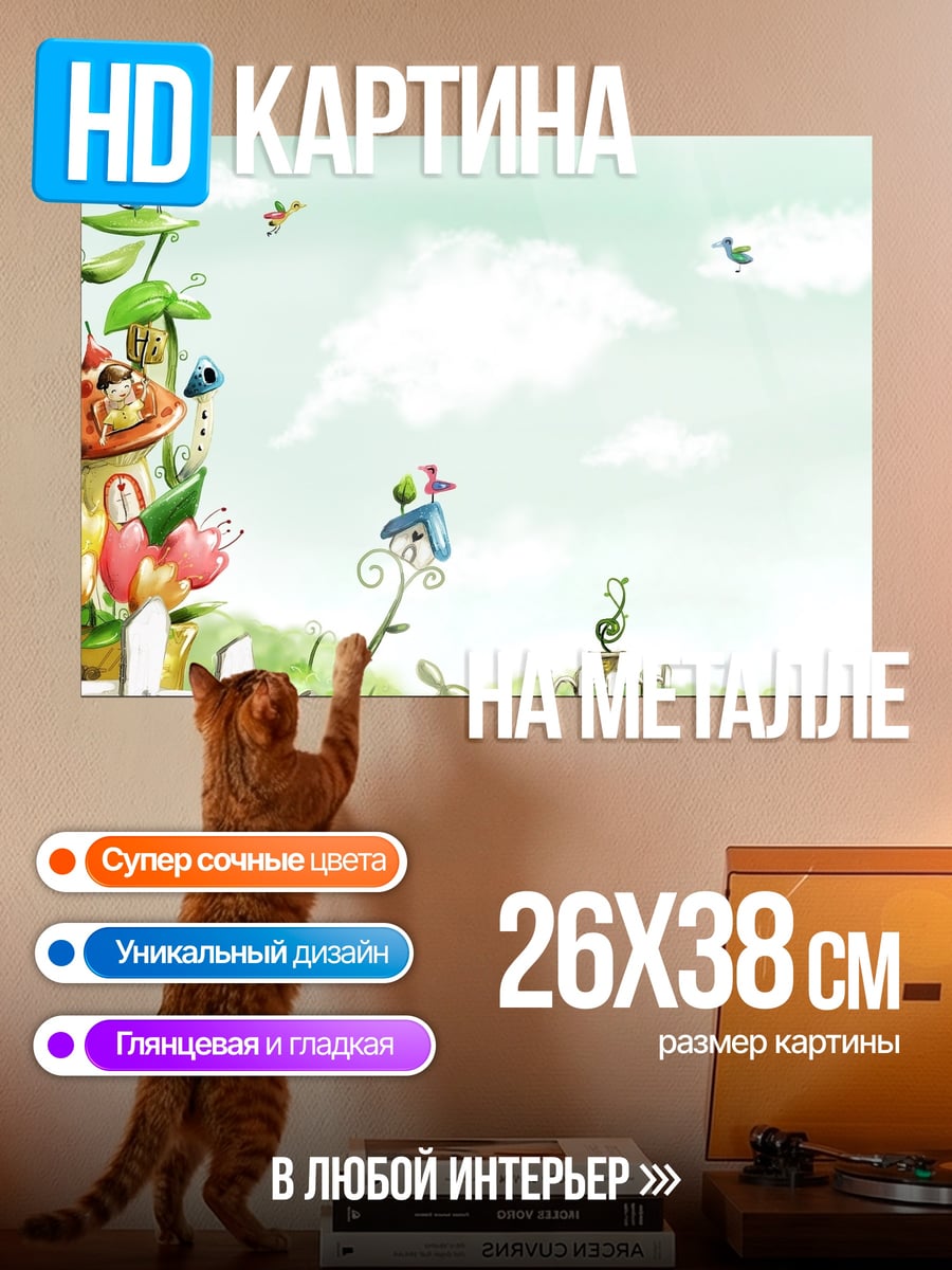 Картина на металле Сказочный сад