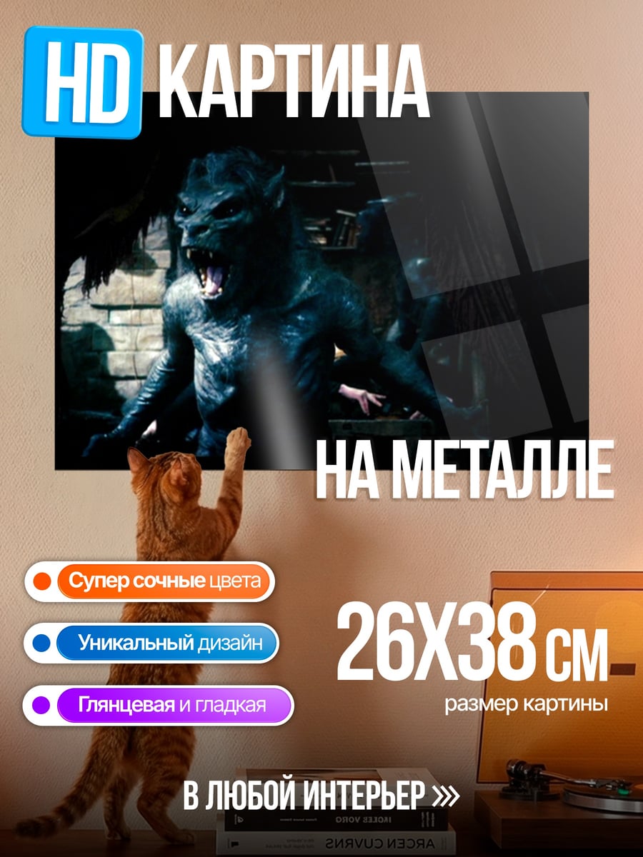 Картина на металле Оборотень в темноте