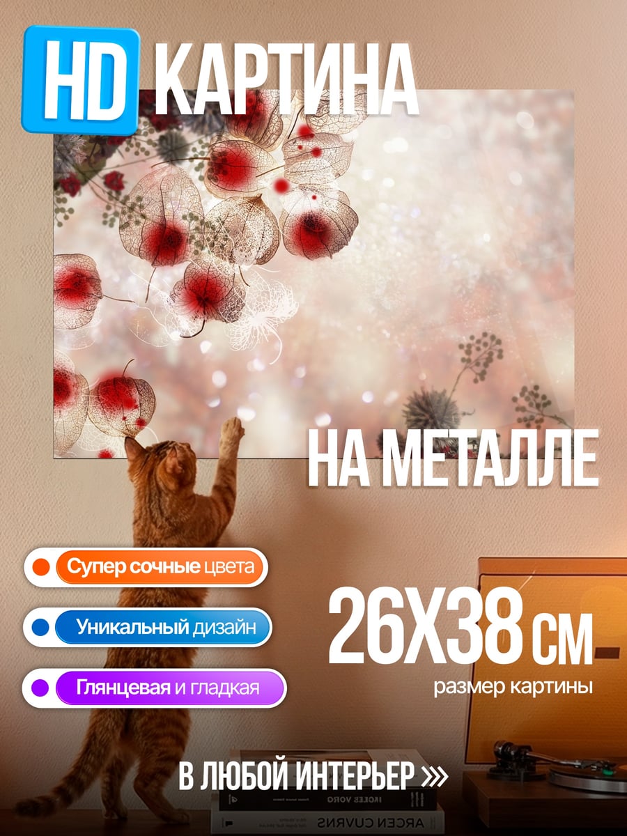 Картина на металле Цветочная композиция
