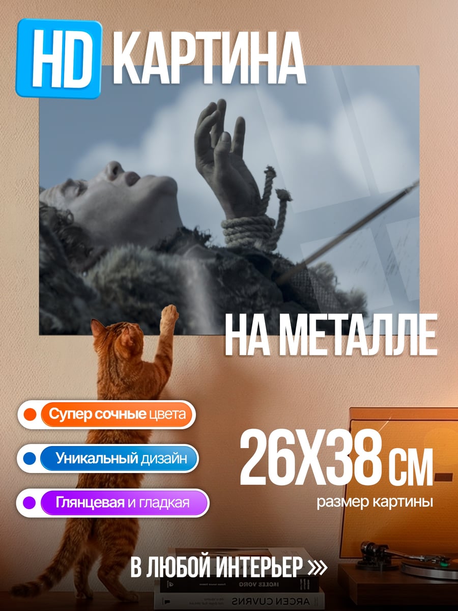 Картина на металле Жертва ритуала