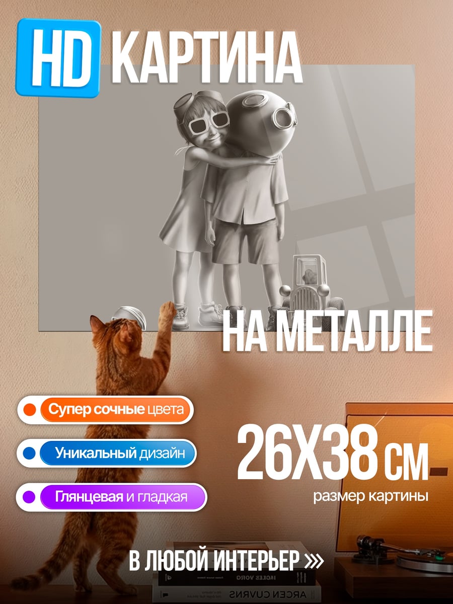 Картина на металле Дети и игрушки