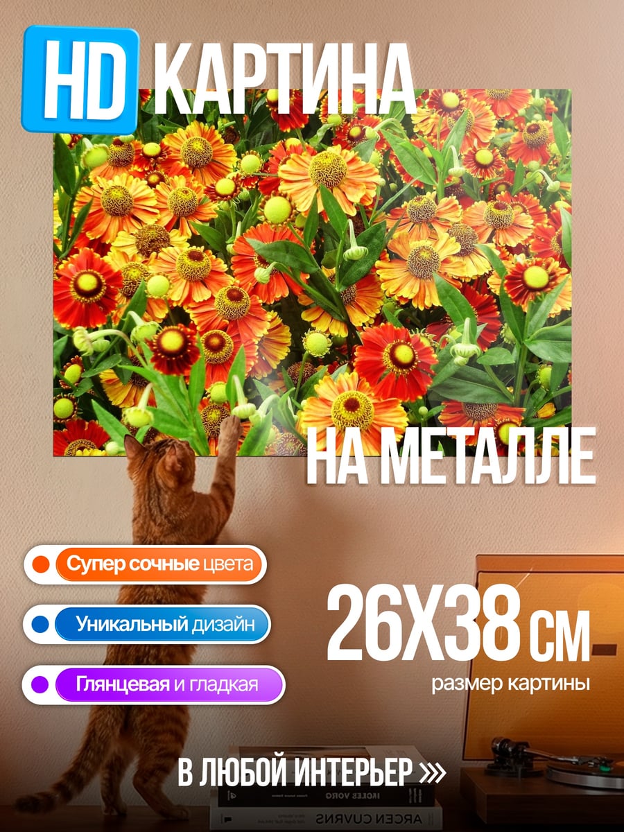 Картина на металле Яркие цветы