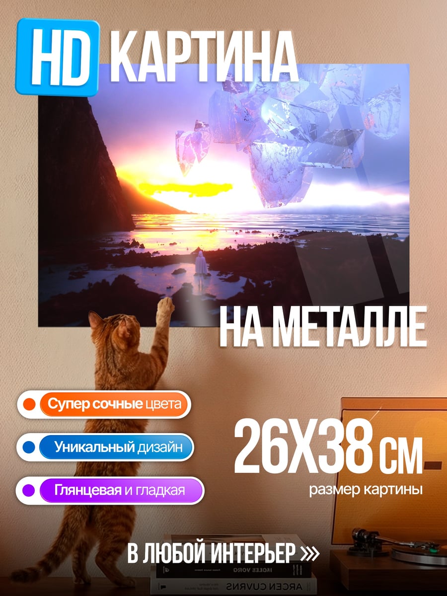 Картина на металле призрачный цветок на закате
