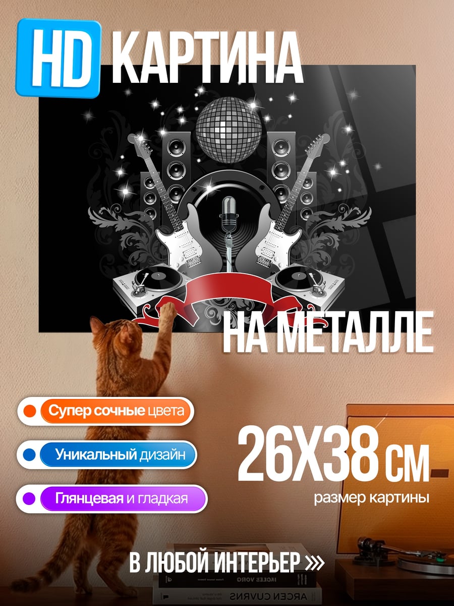 Картина на металле рок вечеринка