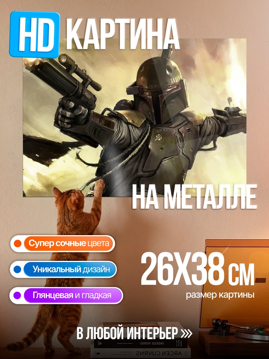Картина на металле охотник за головами