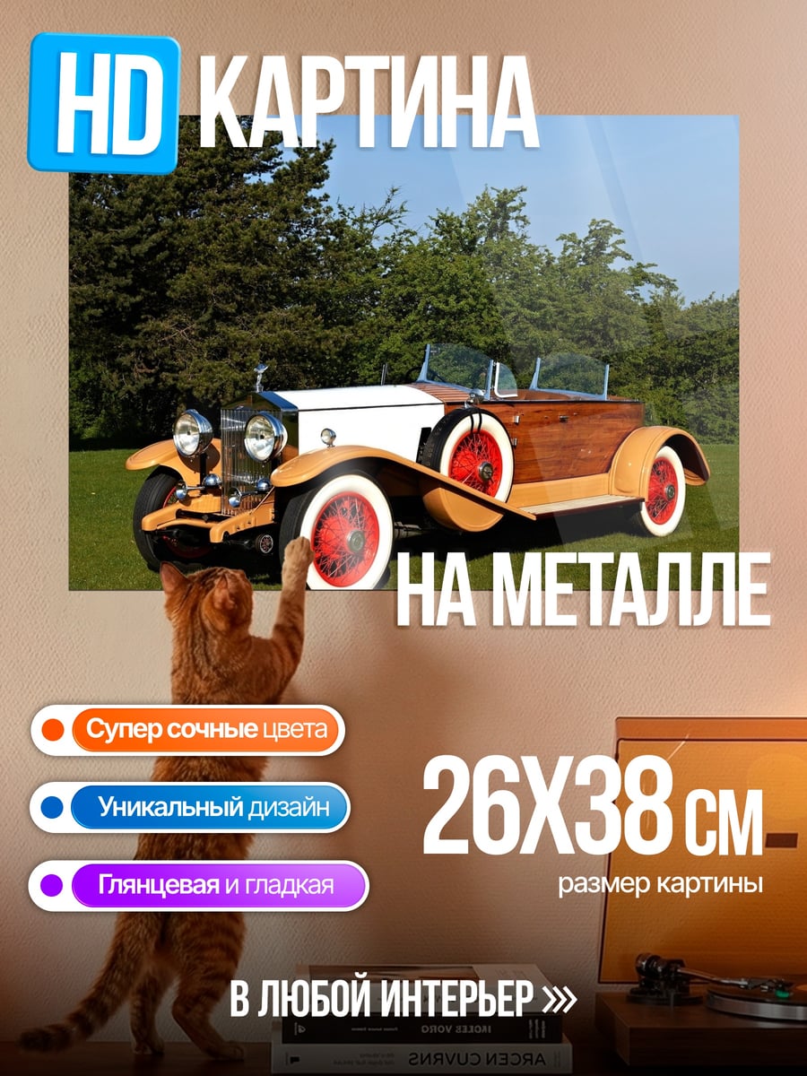 Картина на металле ретро автомобиль