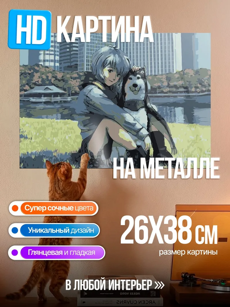 Картина на металле Аниме девушка с собакой