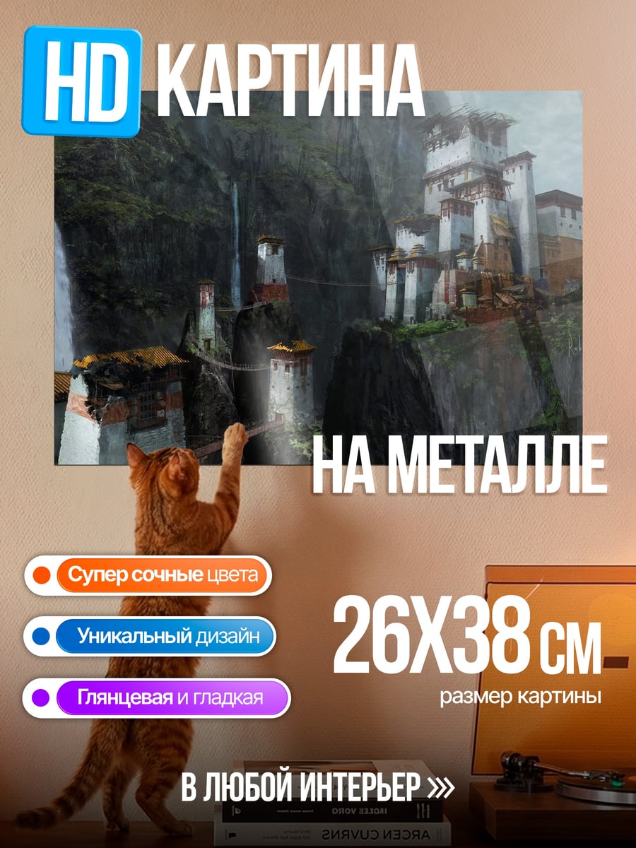 Картина на металле Горный замок