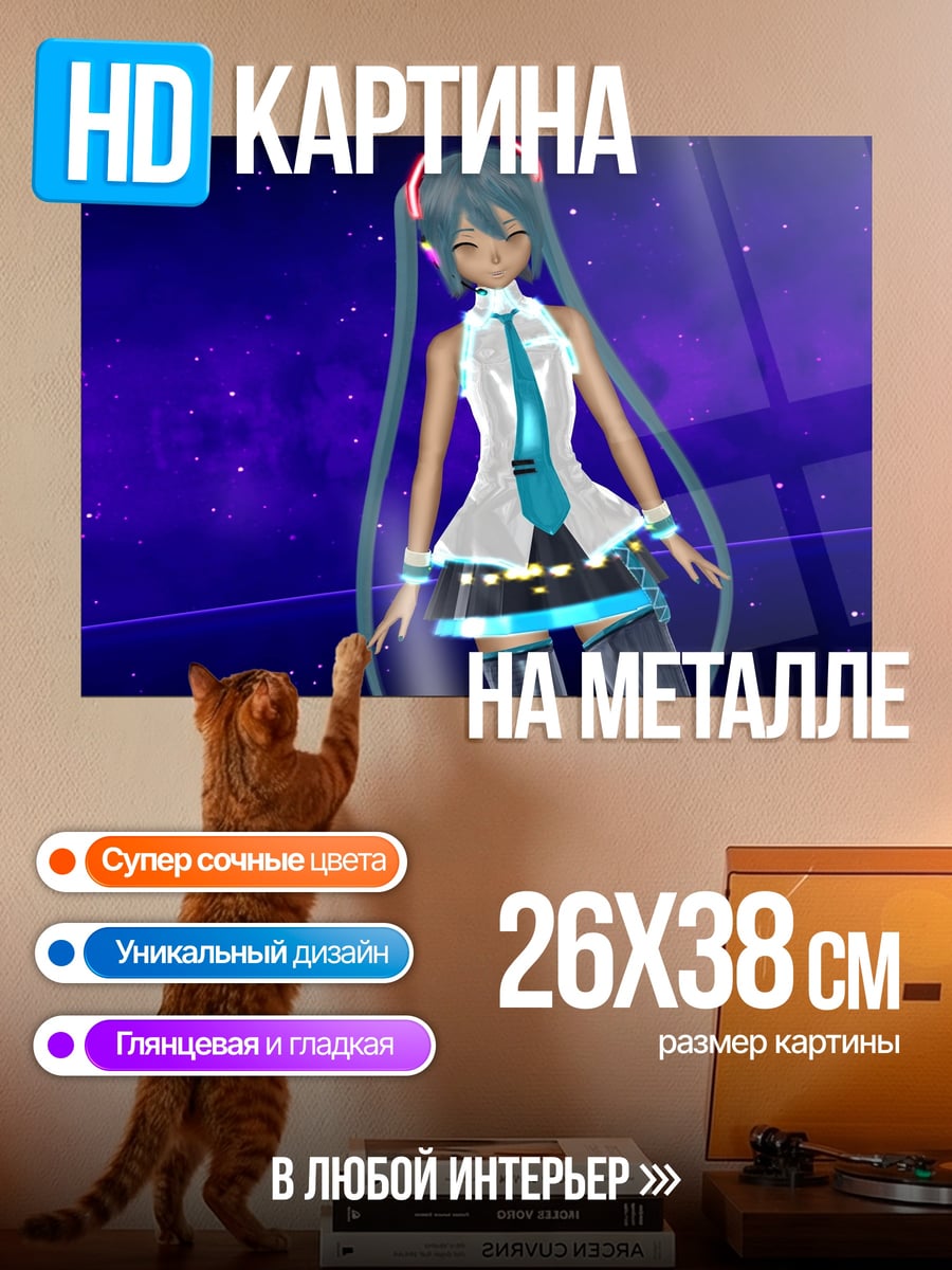 Картина на металле Мику в космосе