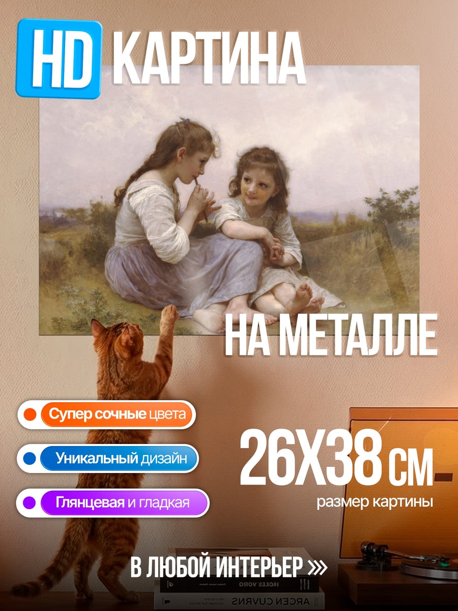 Картина на металле Две девочки