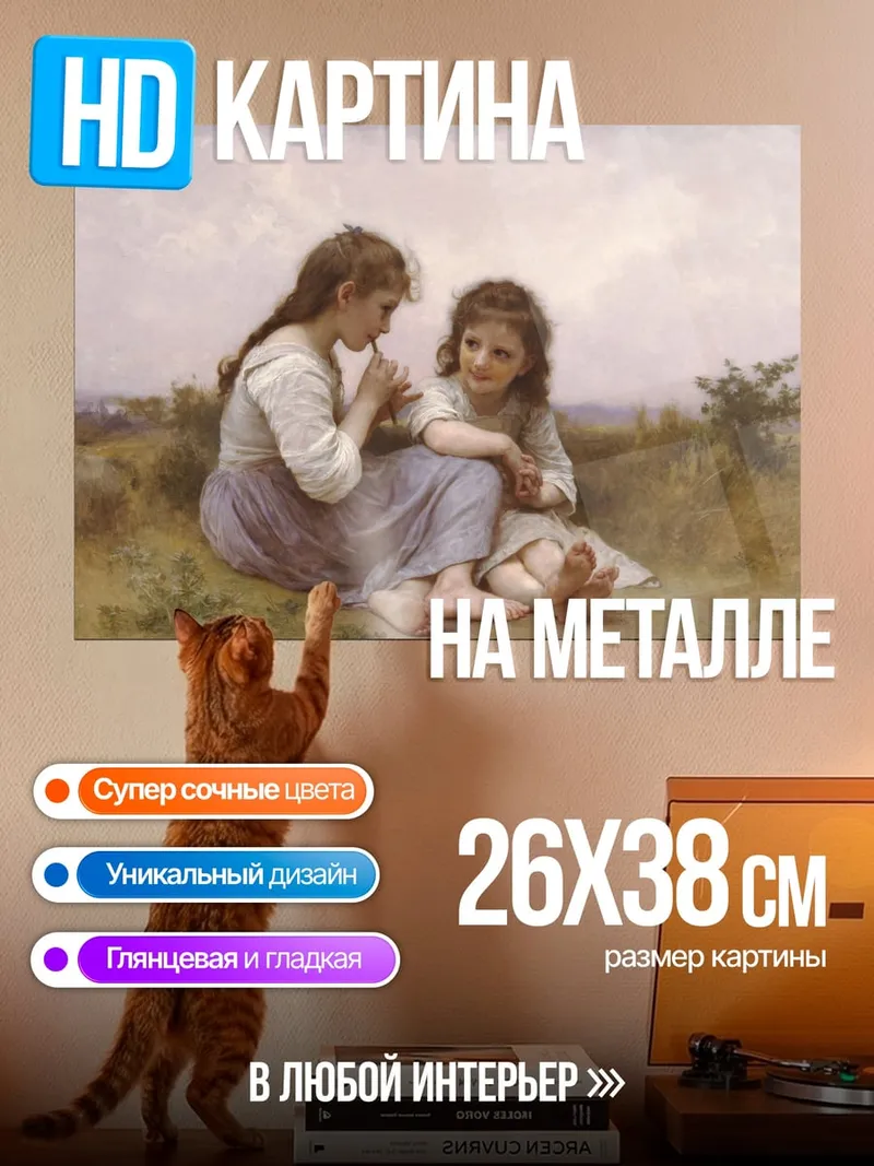 Картина на металле Две девочки