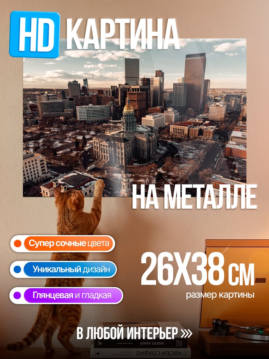 Картина на металле Городской пейзаж