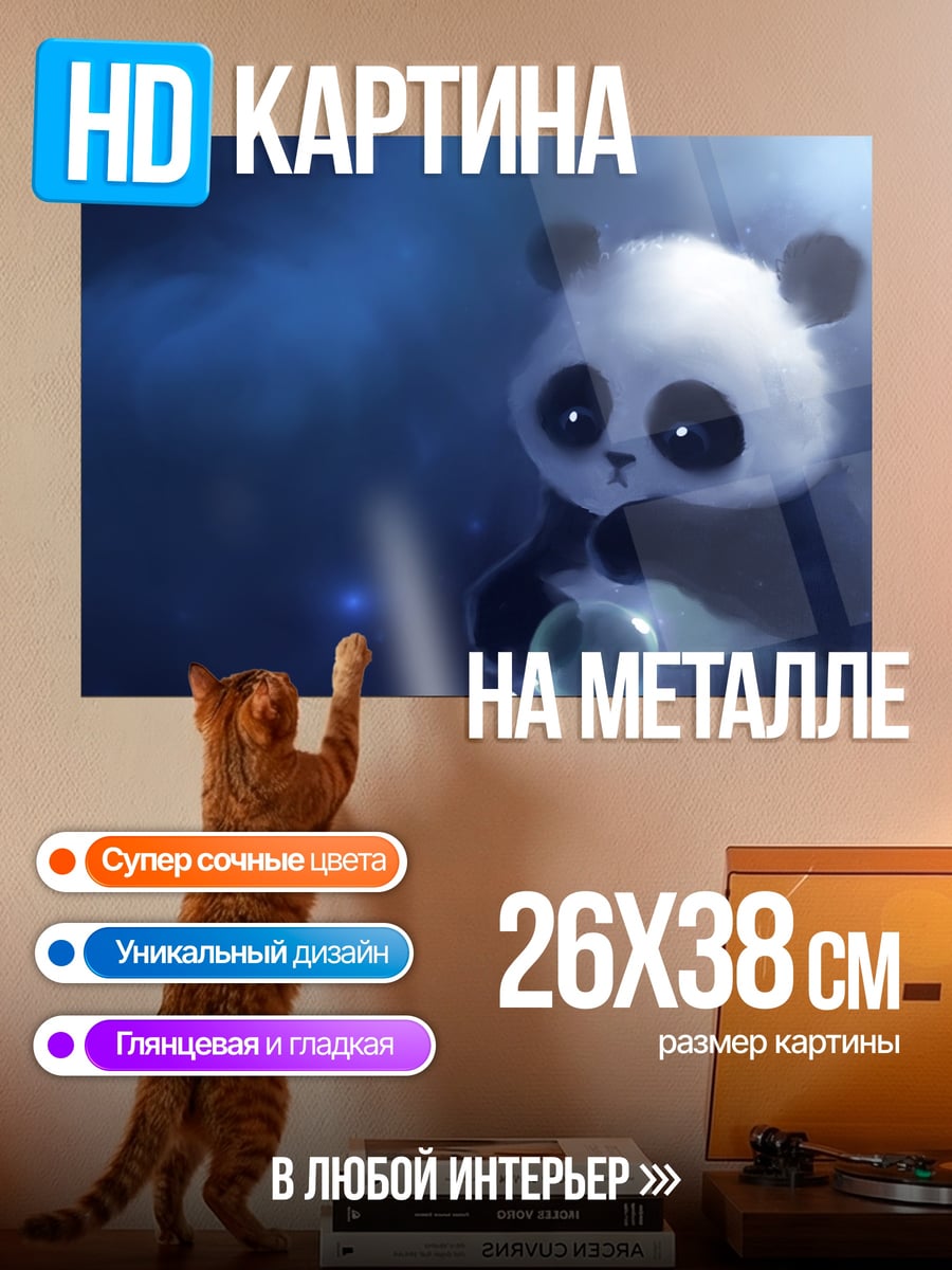 Картина на металле Милый панда