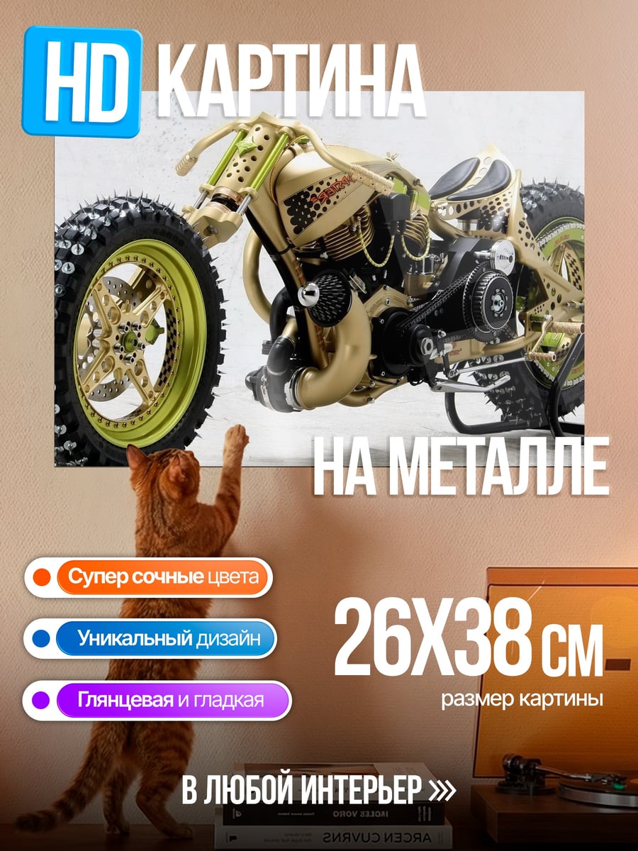Картина на металле Золотой мотоцикл