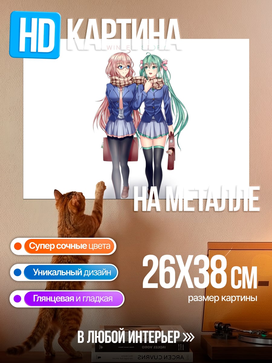 Картина на металле Две подруги