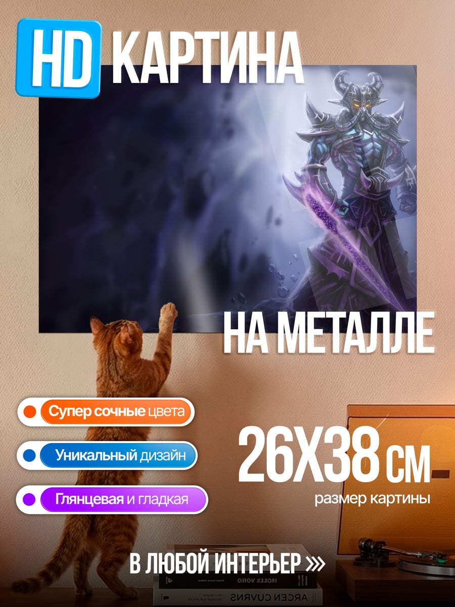 Картина на металле Темный властелин