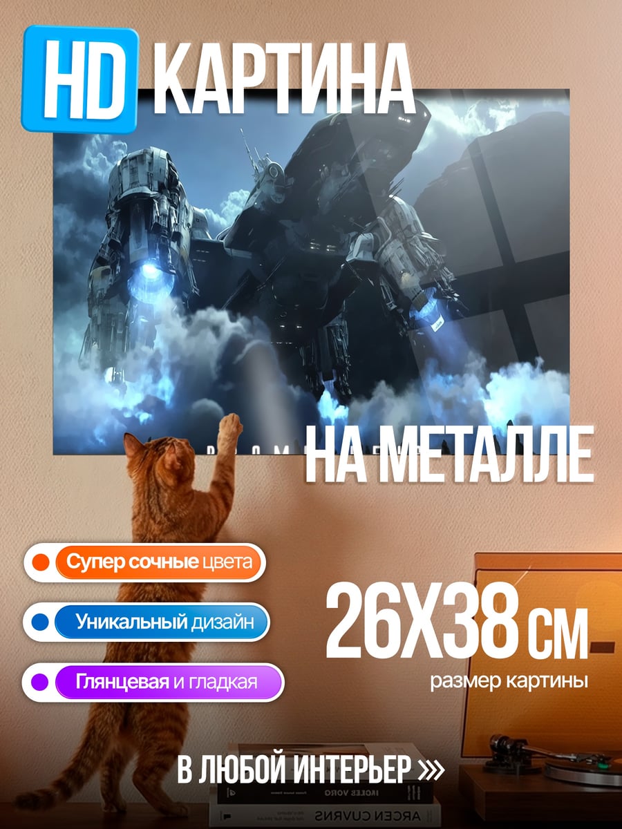 Картина на металле Прометей