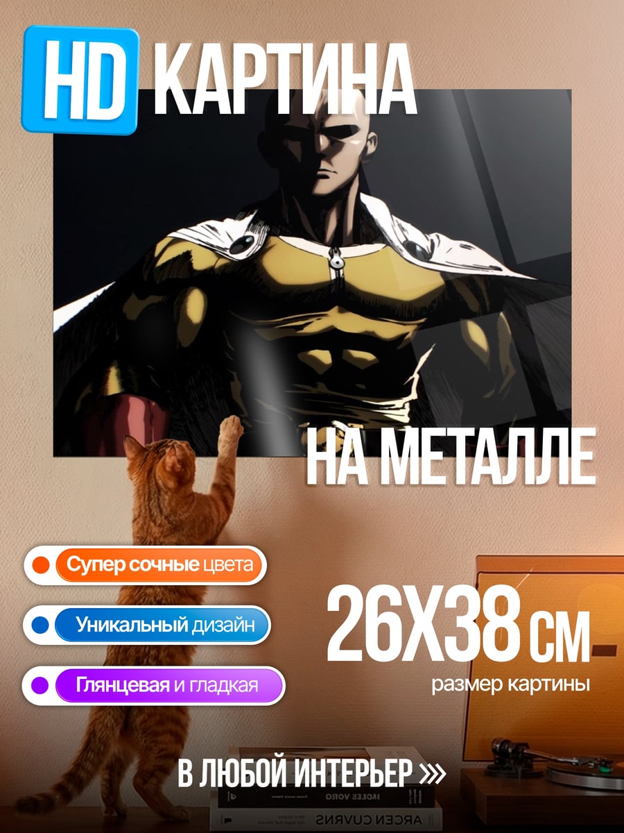 Картина на металле Сайтама герой