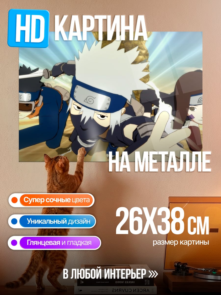Картина на металле Команда Конохи