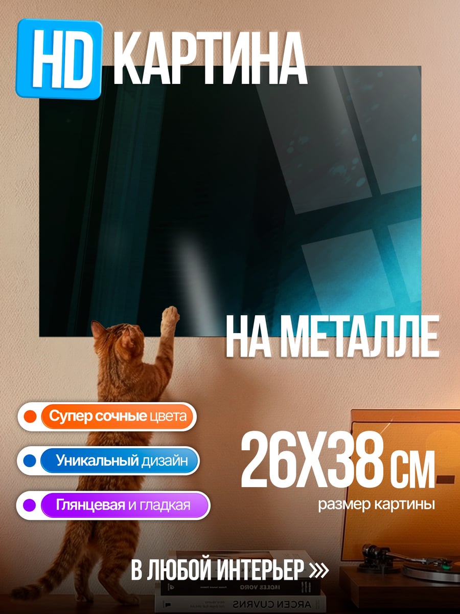 Картина на металле Одинокая фигура в синем