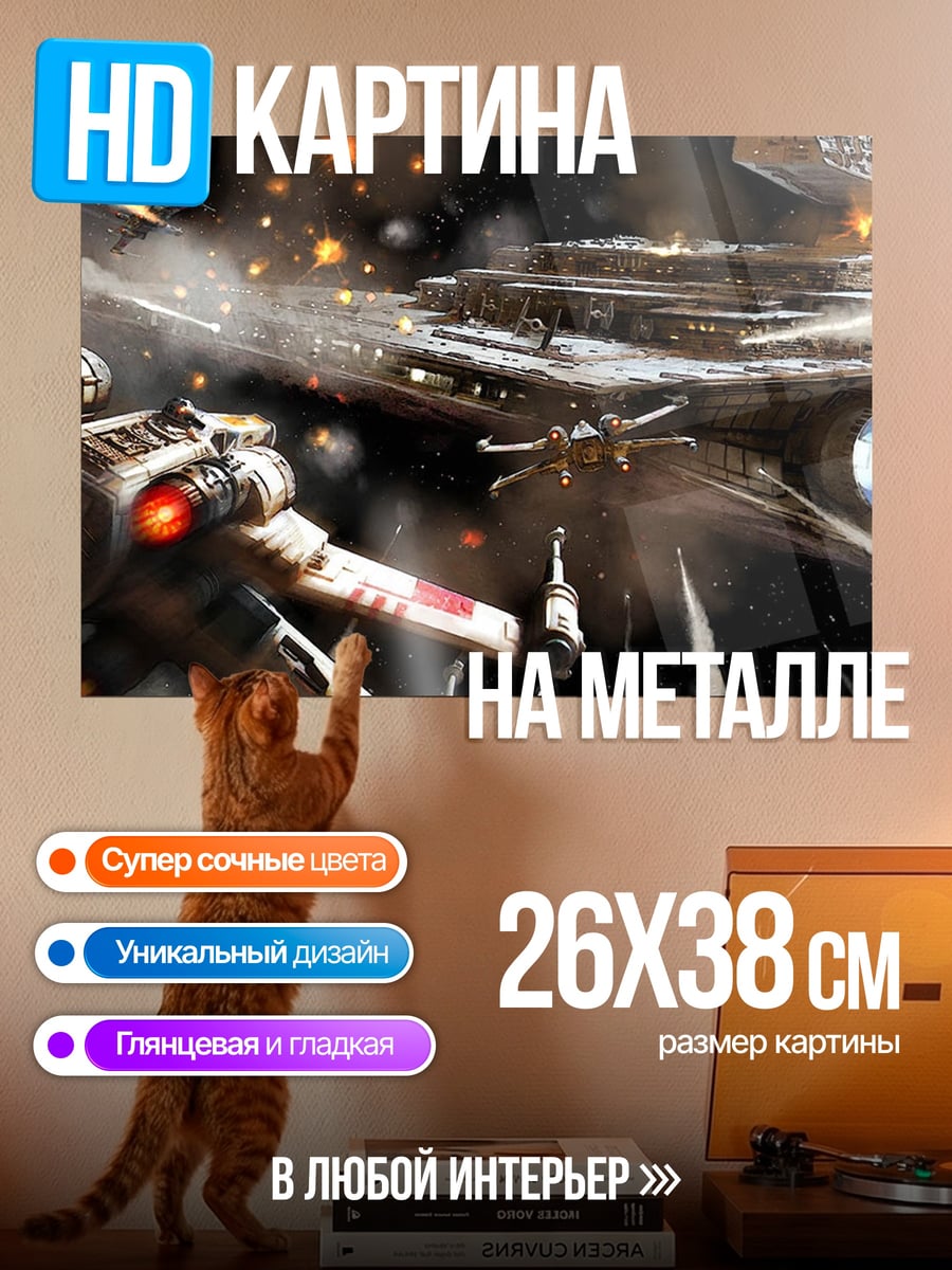 Картина на металле Битва звездных кораблей