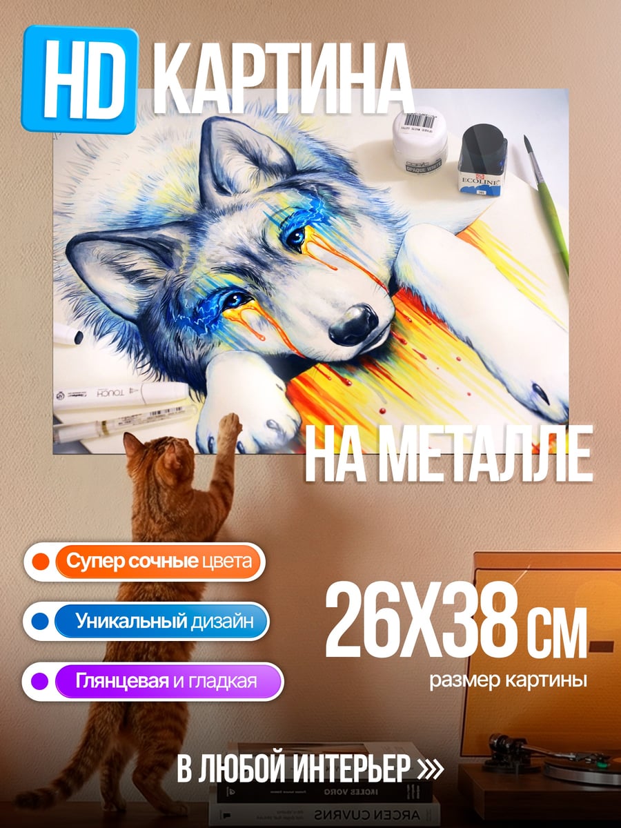 Картина на металле Волк в красках