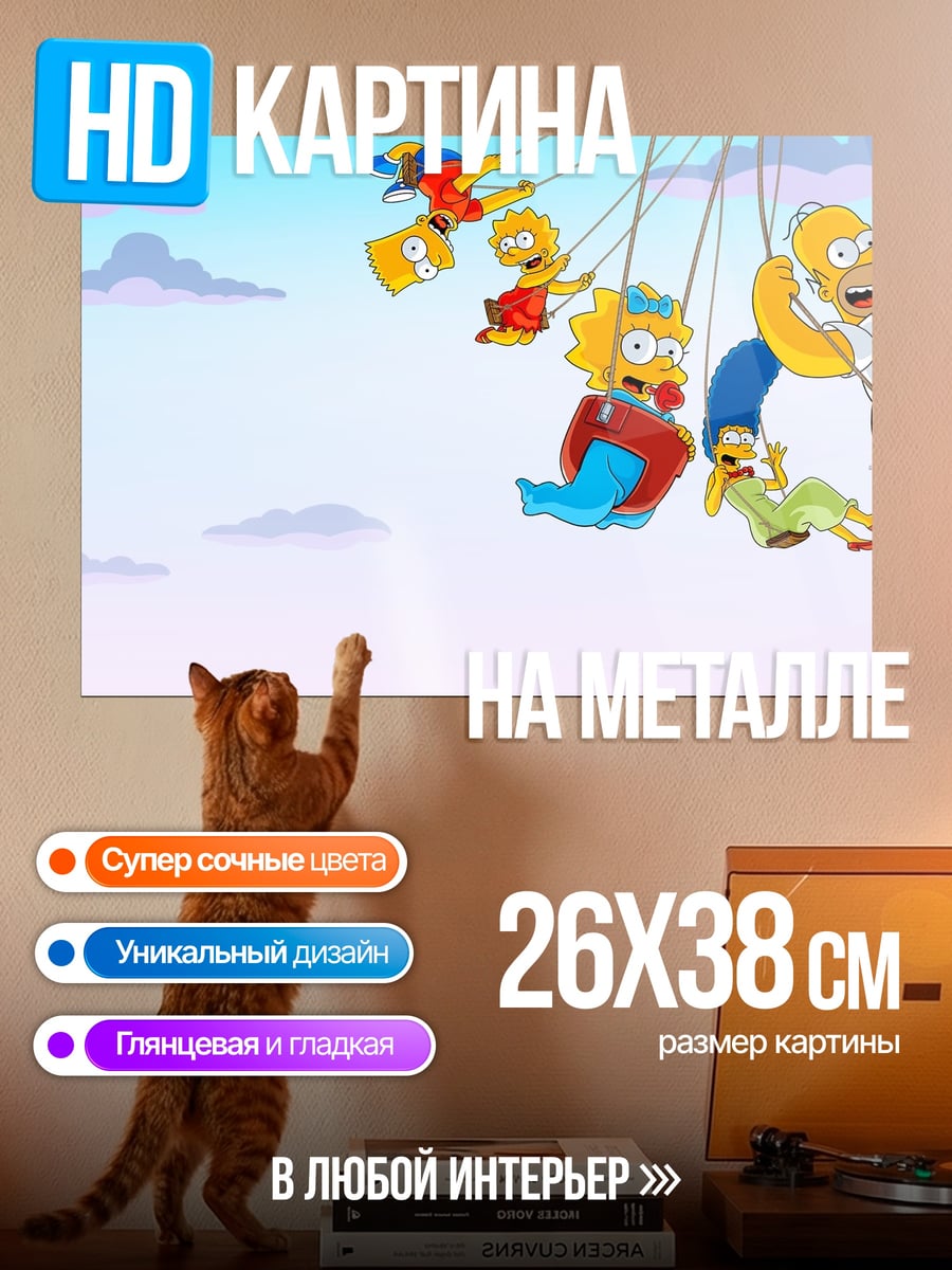 Картина на металле Симпсоны на аттракционе