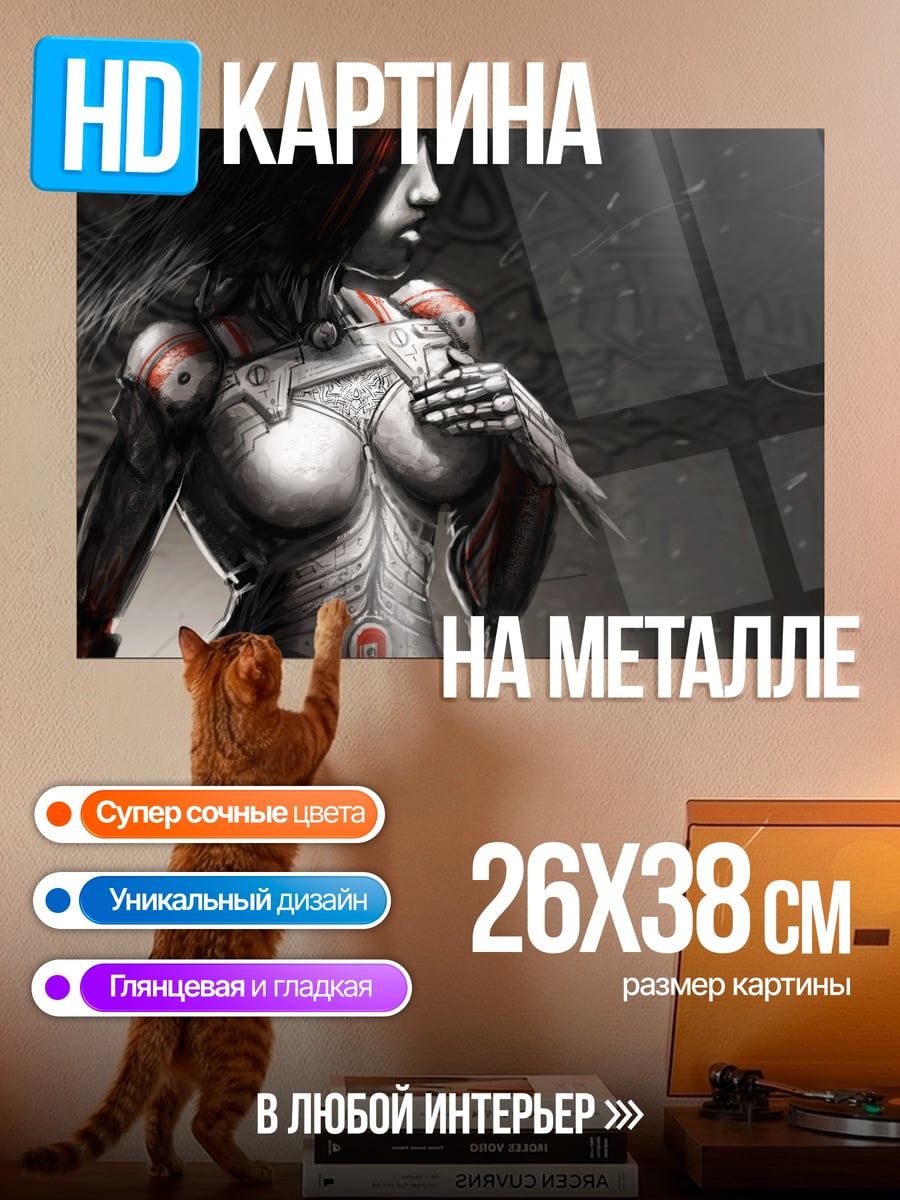 Картина на металле Кибернетическая женщина