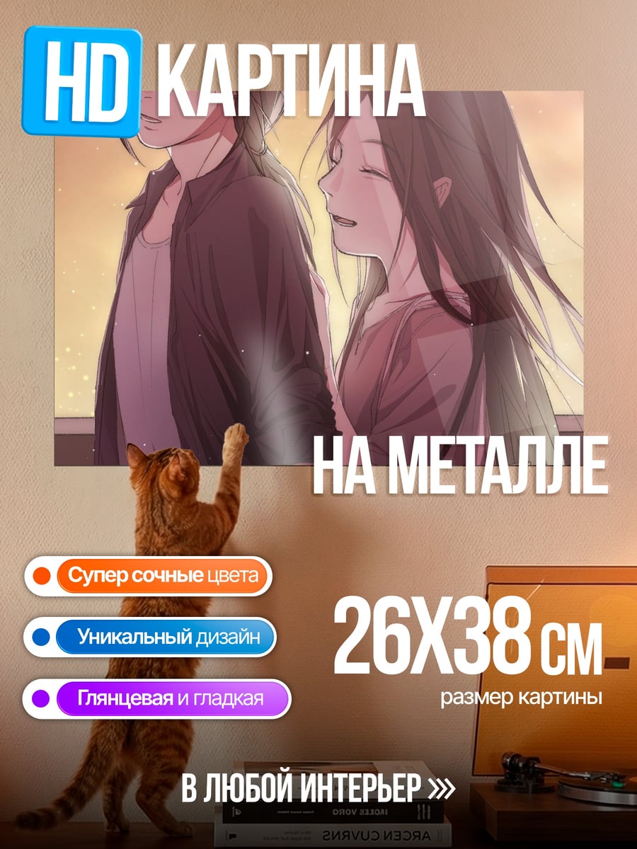 Картина на металле аниме пара на закате