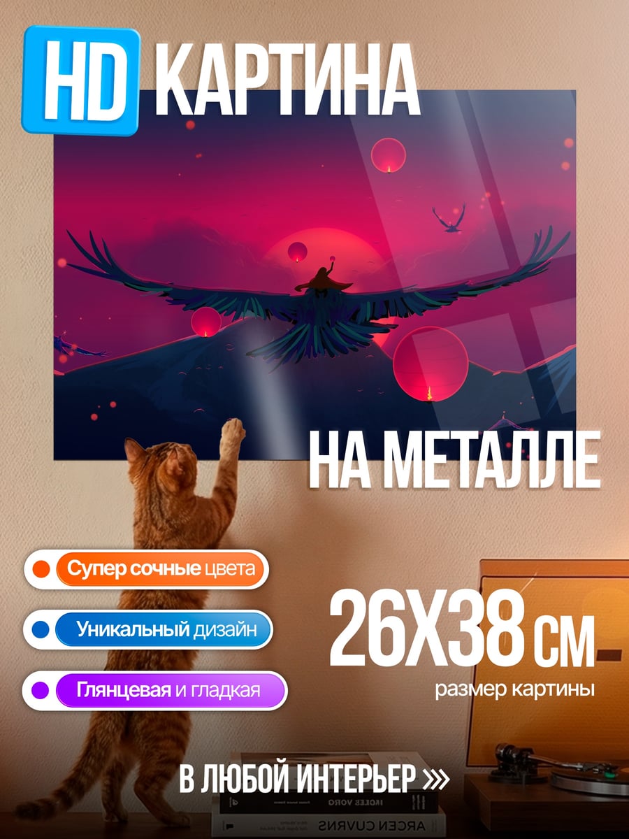 Картина на металле летящий ворон