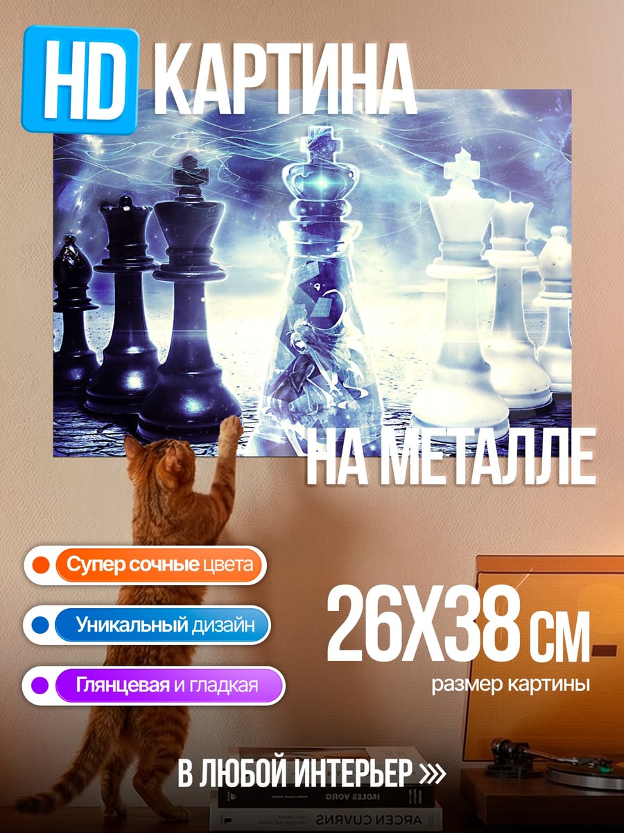 Картина на металле шахматная битва