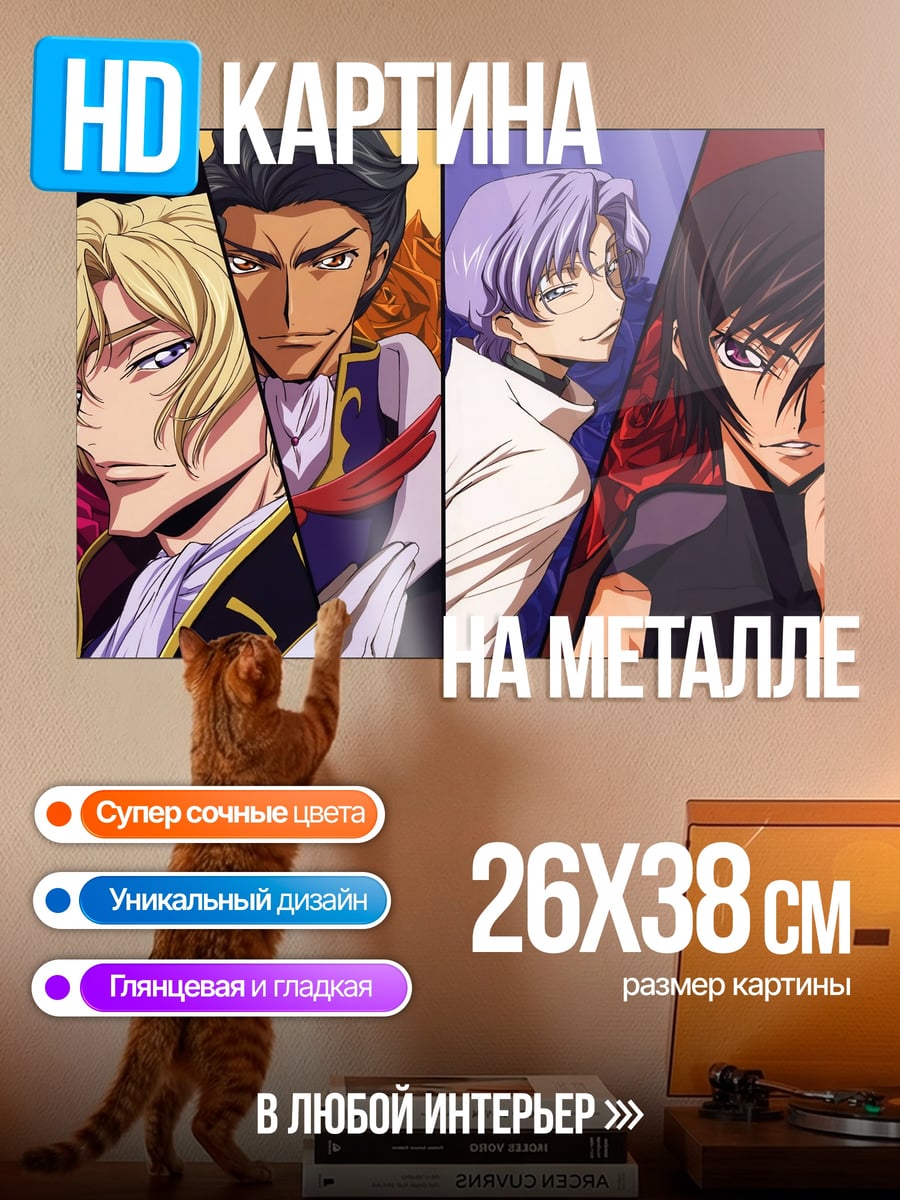 Картина на металле Персонажи Code Geass
