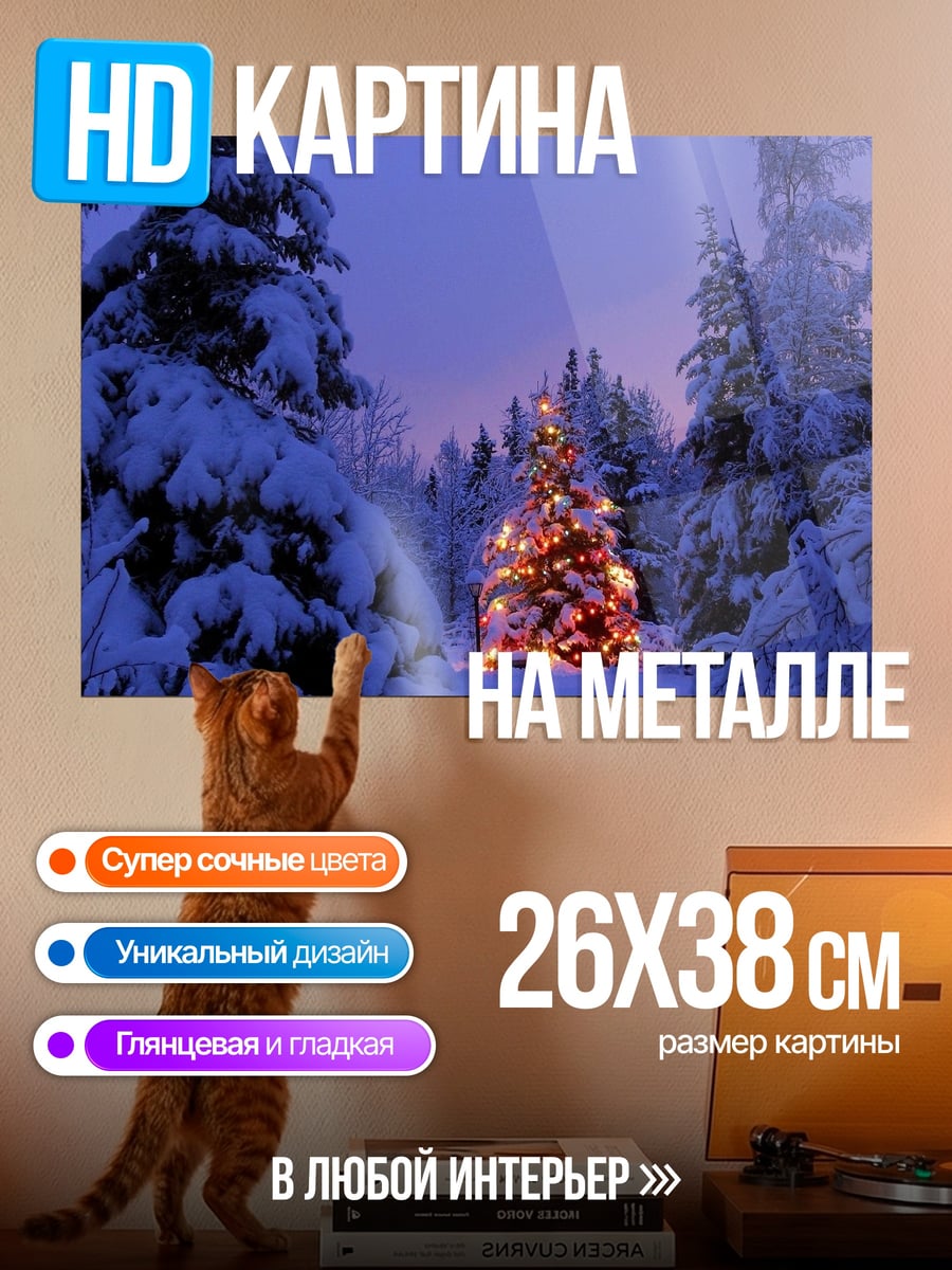 Картина на металле Рождественская елка в лесу