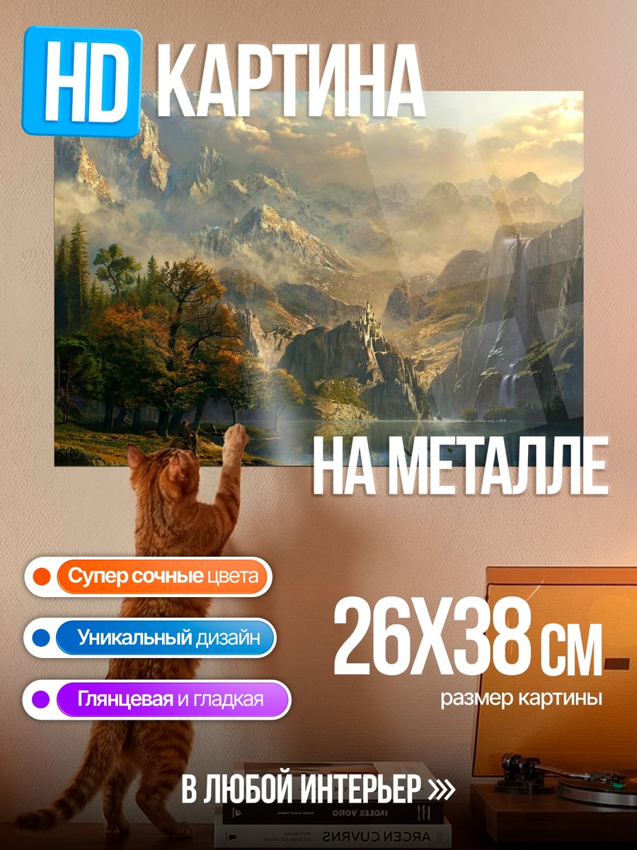 Картина на металле Горный пейзаж с озером