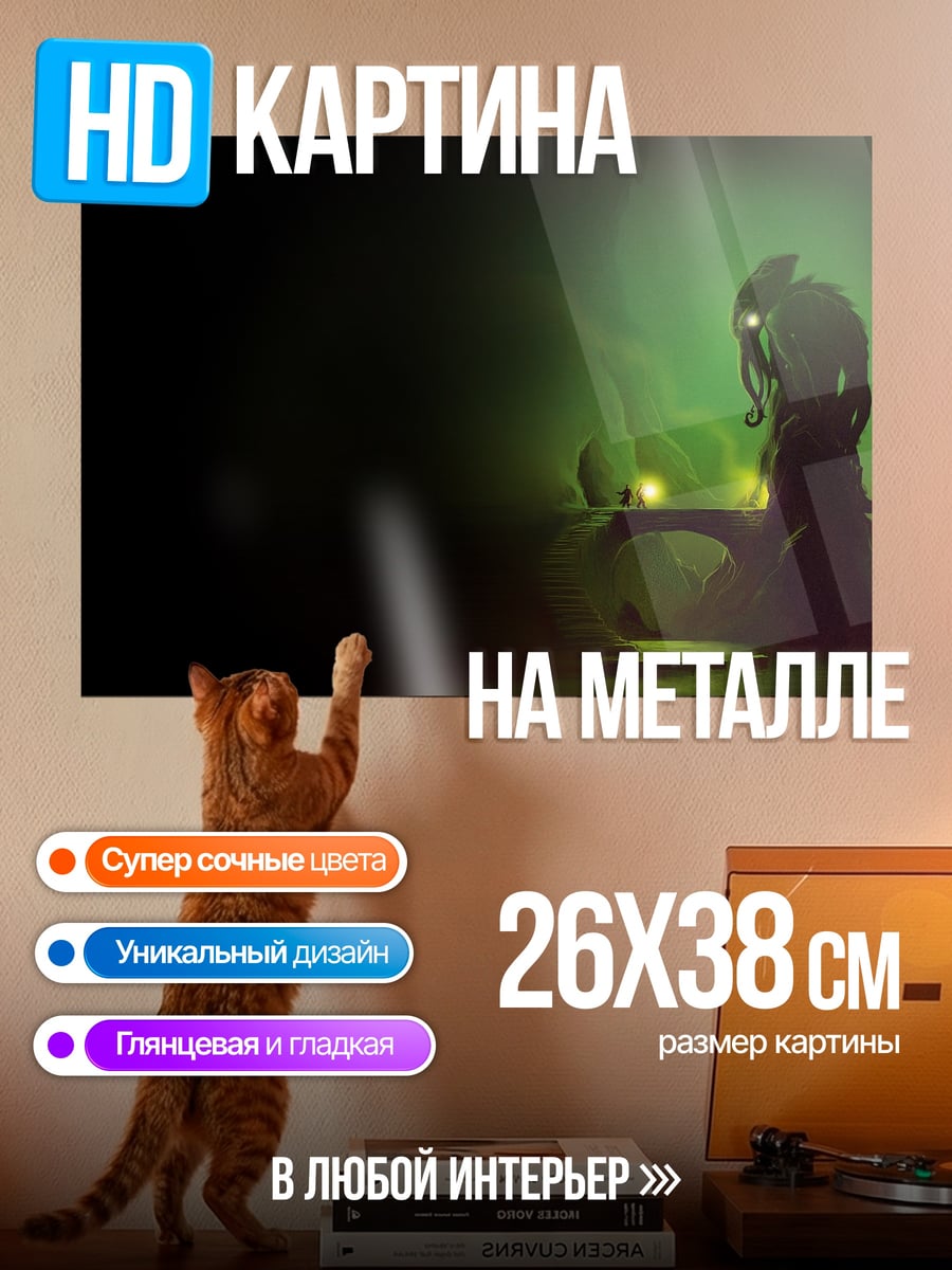Картина на металле Зеленый монстр