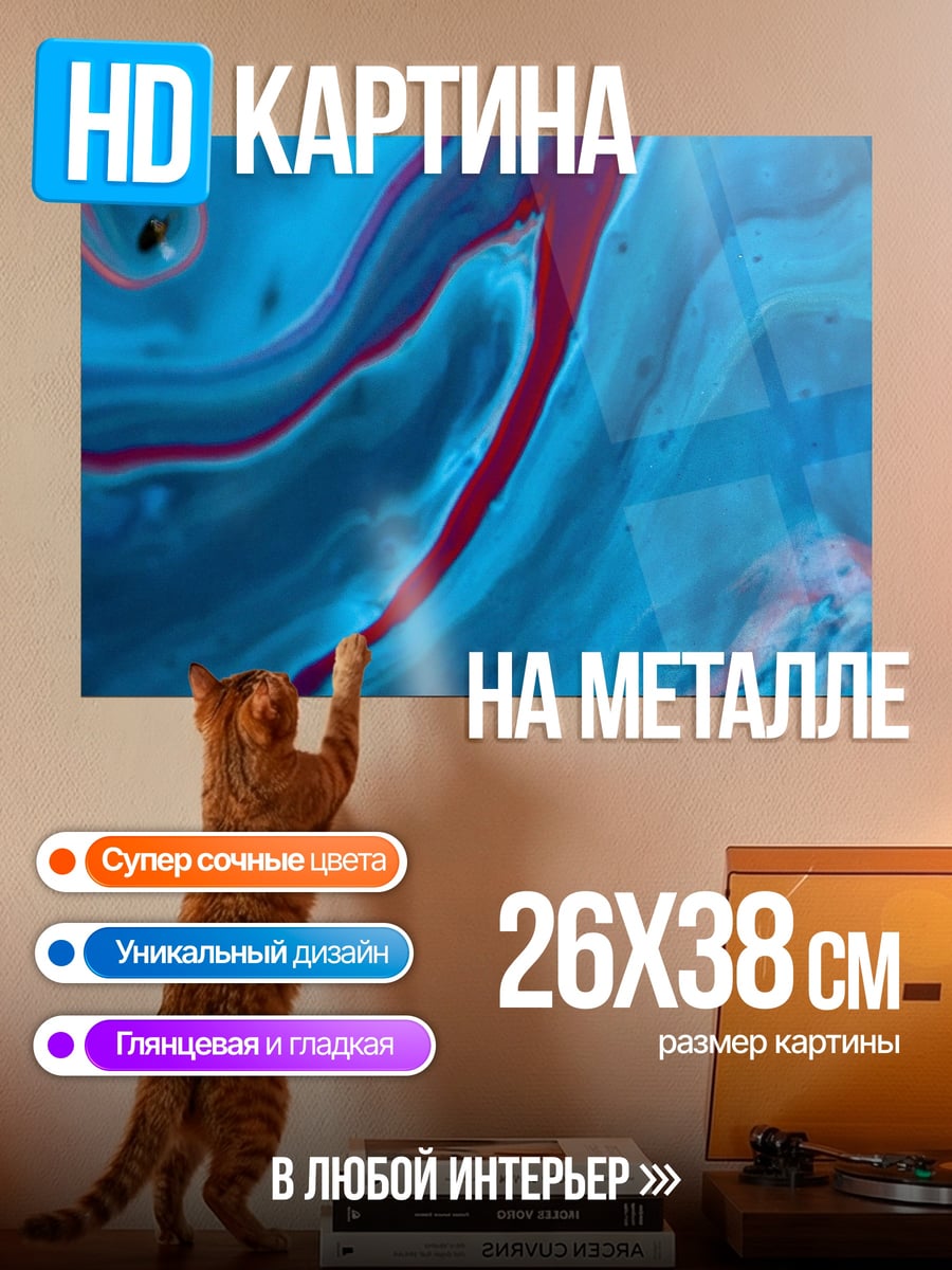 Картина на металле абстрактные синие разводы
