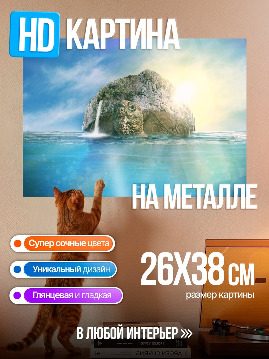 Картина на металле одинокий остров