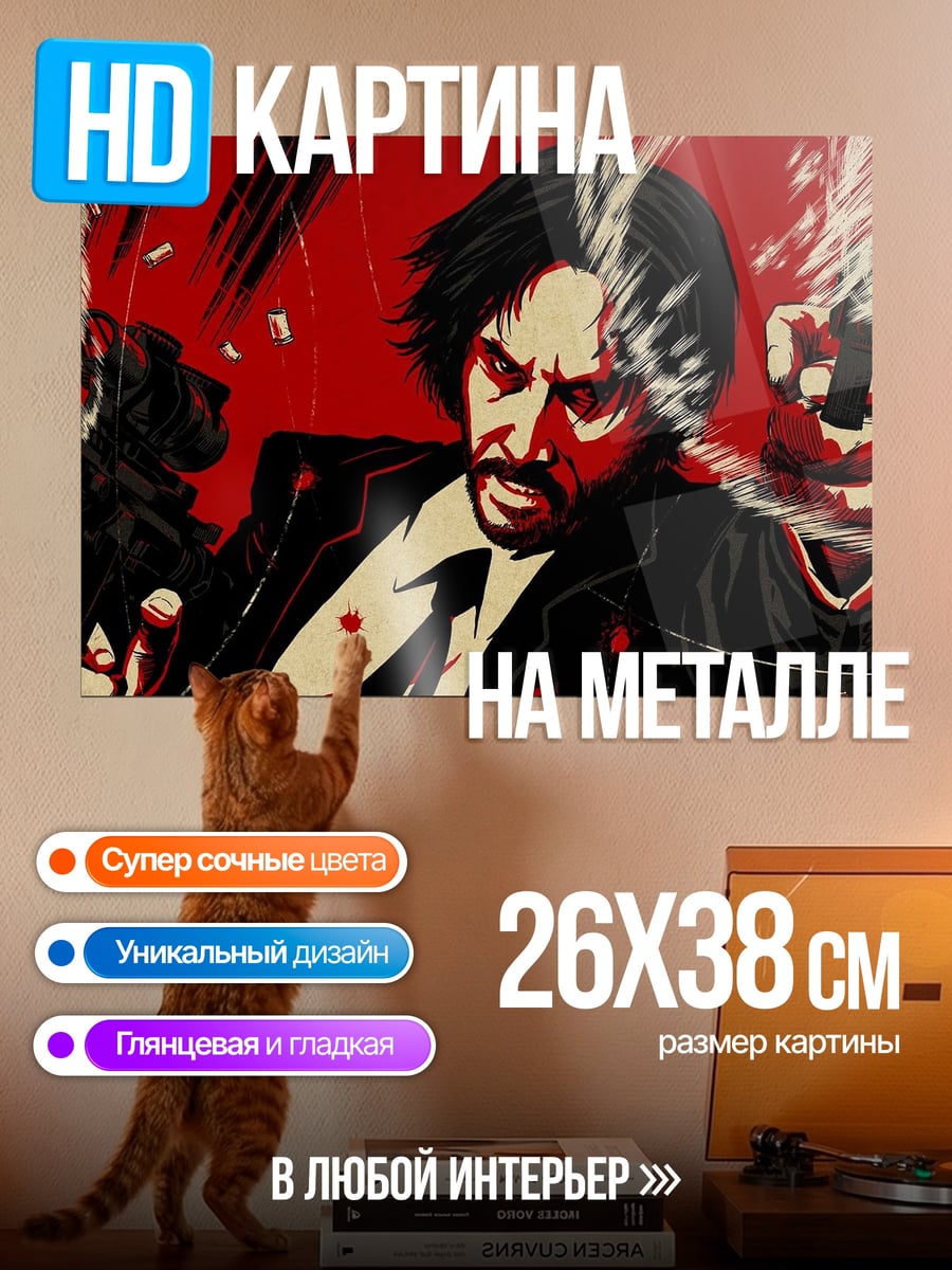 Картина на металле Джон Уик стреляет