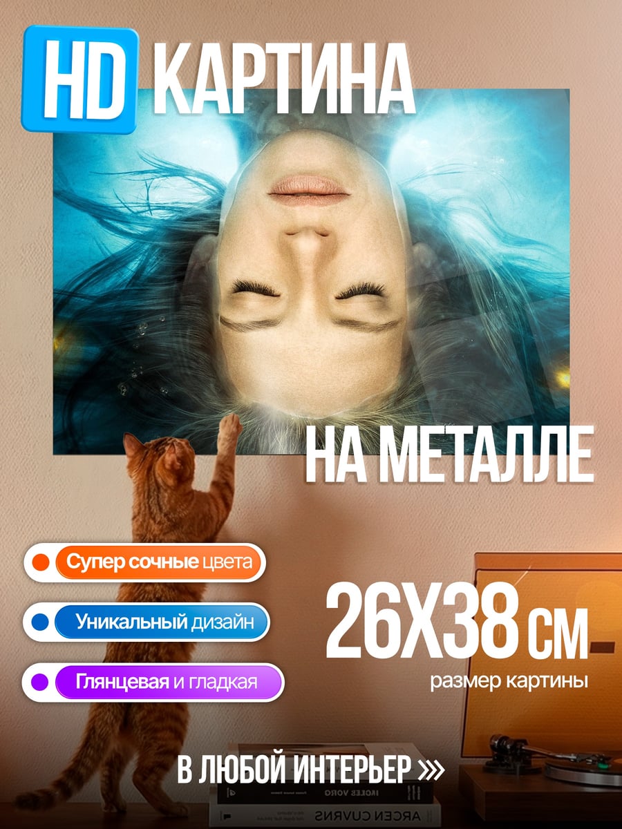 Картина на металле ангел в воде