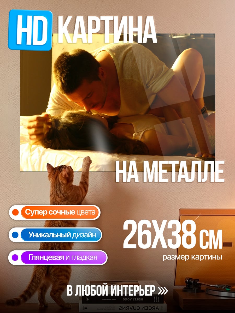 Картина на металле любовная сцена