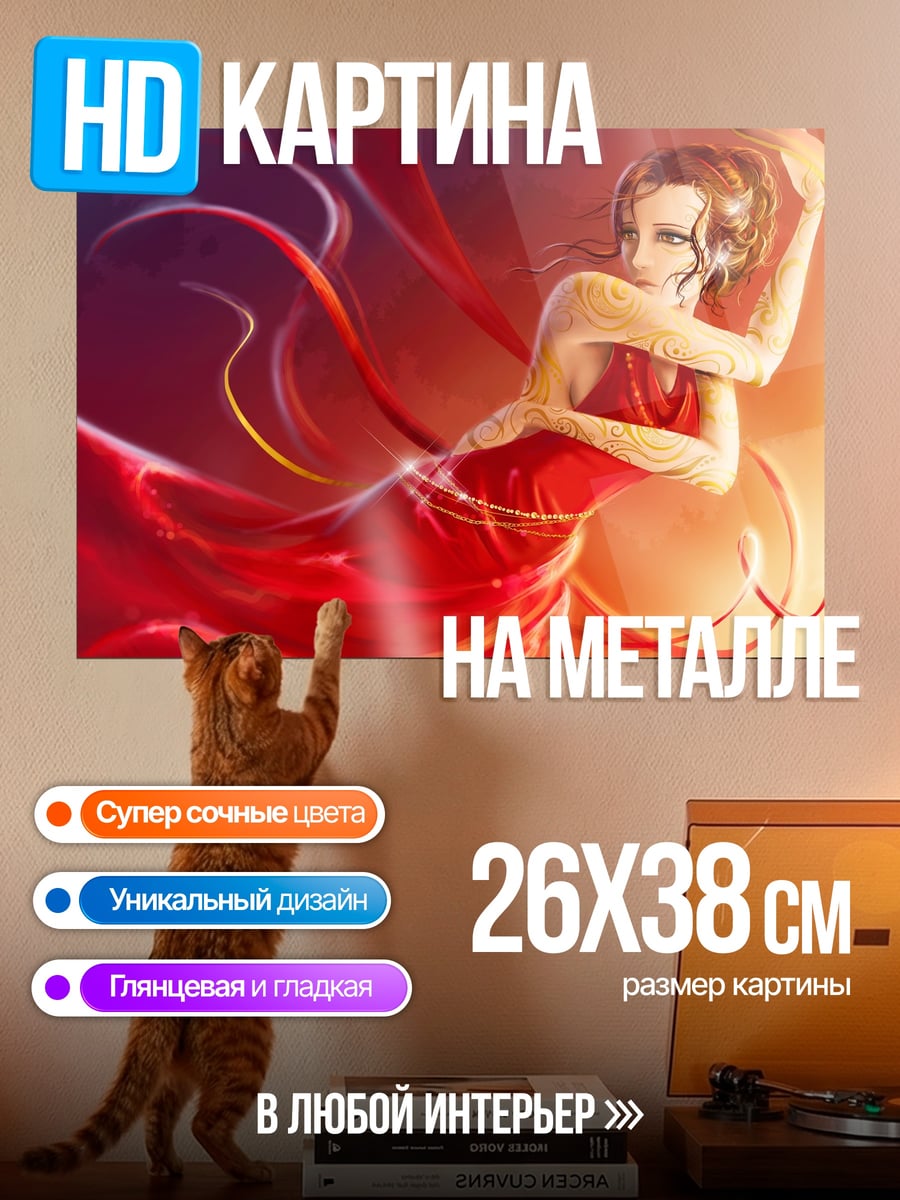 Картина на металле огненная танцовщица
